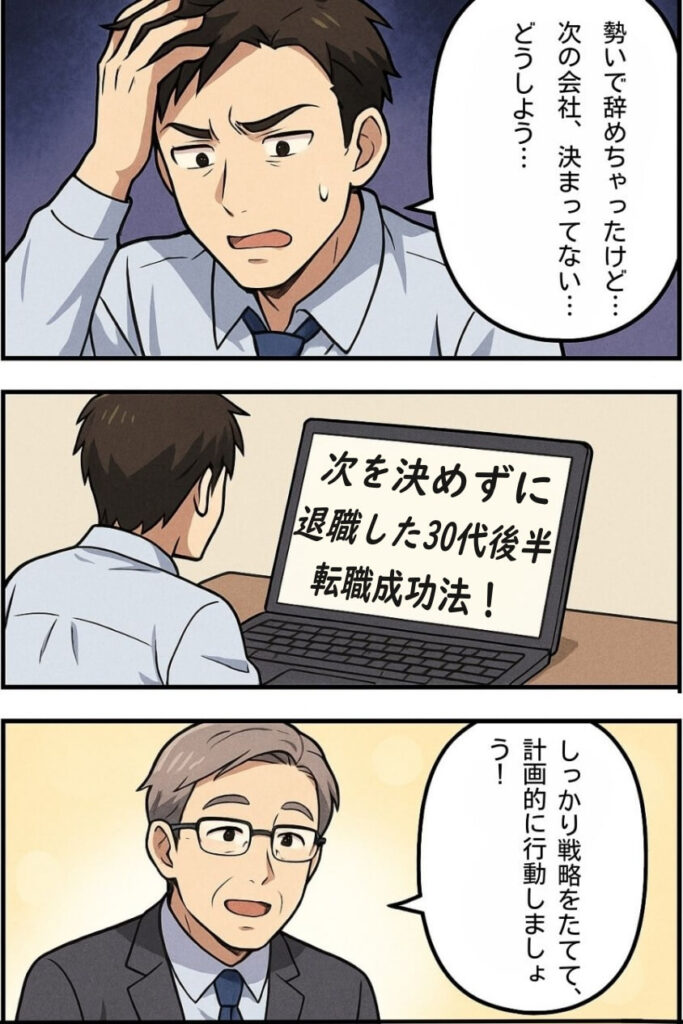30代後半 次を決めず退職 転職市場で有利に内定できる転職成功法-次を決めずに退職 30代後半
